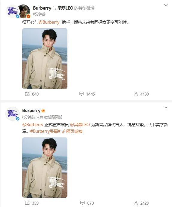 今裕堂 吴磊Burberry 新晋品牌代言人