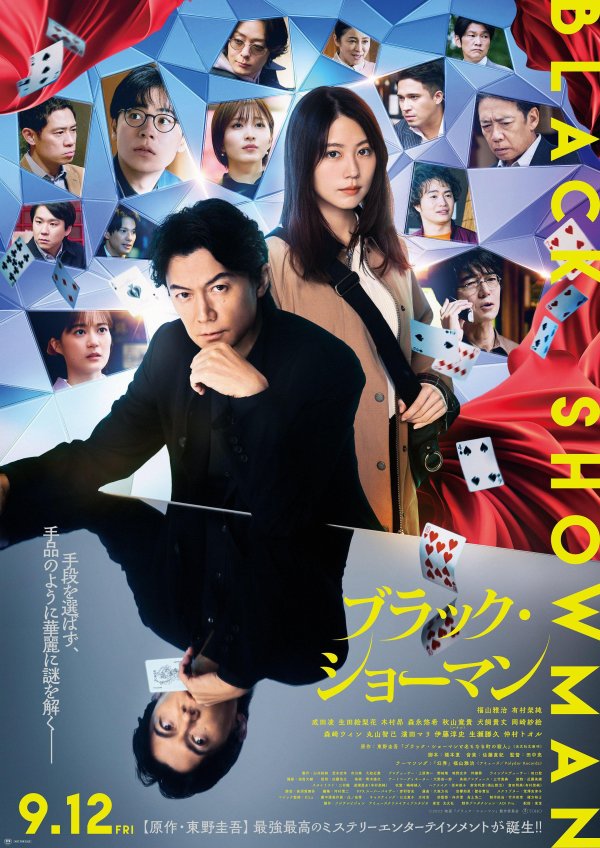 君子配资 《无名之町》曝预告 福山雅治演唱主题曲《幻界》