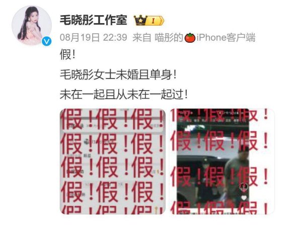 长胜配资 毛晓彤方发文否认与陈晓恋情：“未婚且单身！未在一起且从未在一起过！”
